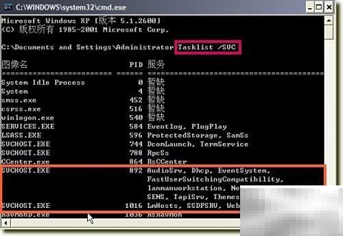 svchost.exe是什么？系统进程详解
