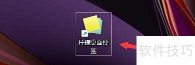 柠檬桌面如何新建便签？