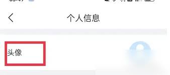 最美天气换头像方法分享