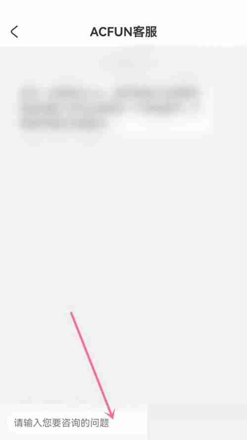 acfun在线客服怎么联系?acfun在线客服联系方法