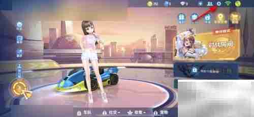 QQ飞车缓存清理方法