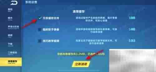 QQ飞车缓存清理方法