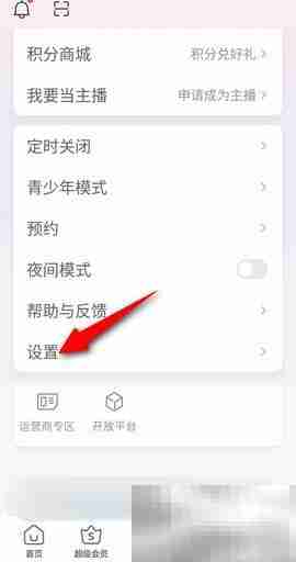 蜻蜓FM换肤教程