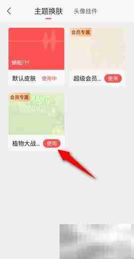 蜻蜓FM换肤教程