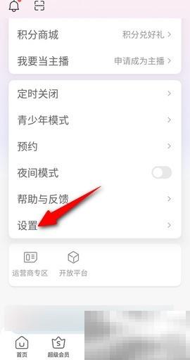 蜻蜓FM皮肤更换方法全解析