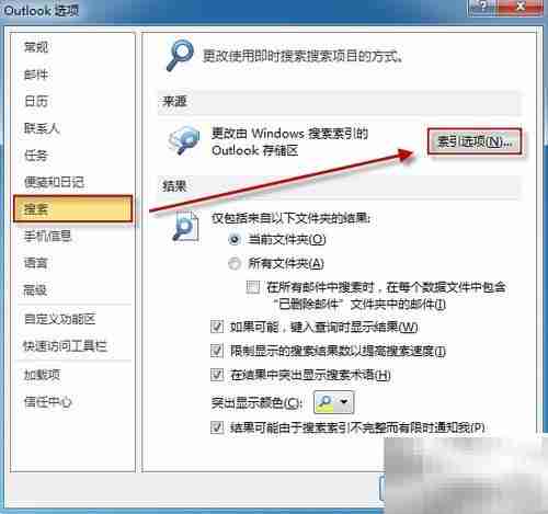 Outlook邮件搜索慢？试试这些提速技巧
