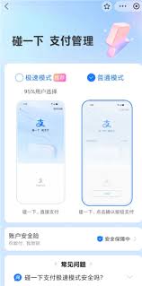 支付宝蓝环碰一碰怎么设置