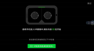 爱奇艺如何开启VR模式?爱奇艺开启VR模式的方法