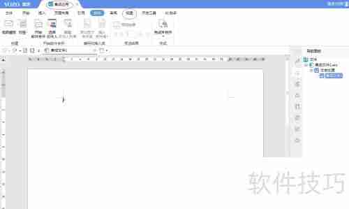 永中Office 2019隐藏网格线设置