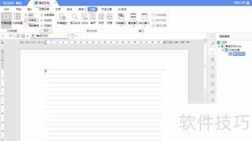 永中Office 2019隐藏网格线设置