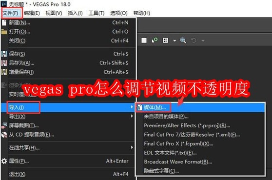 VegasPro透明度调节技巧详解