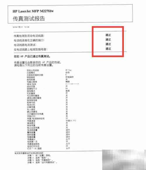 M227传真功能异常