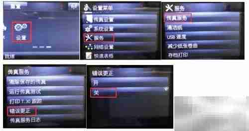 M227传真功能异常