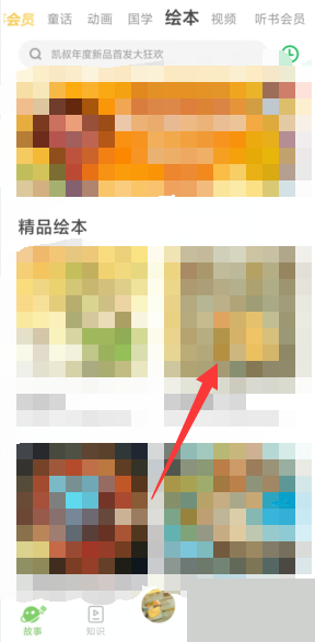 凯叔讲故事怎么下载？详细教程分享