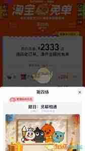 淘宝重逢的季节答案是什么