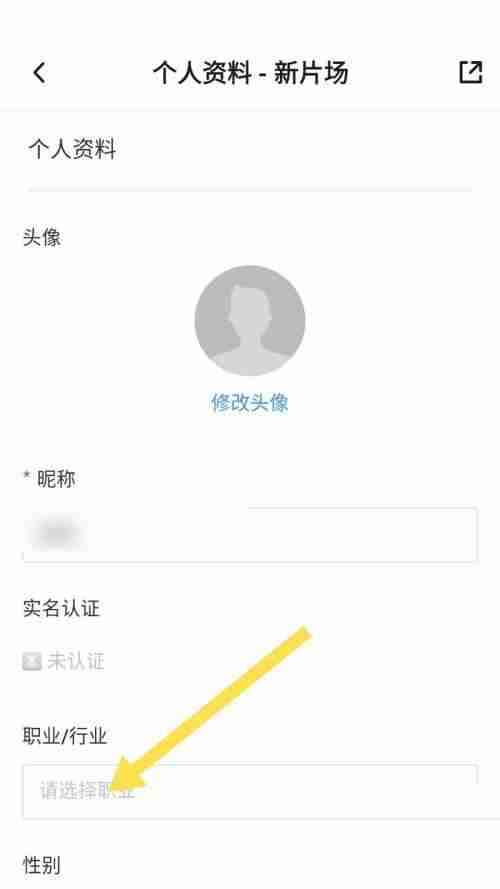 新片场怎么设置职业?新片场设置职业教程