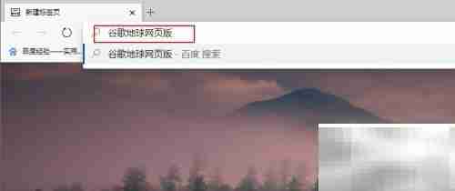 打开谷歌地球网页版方法