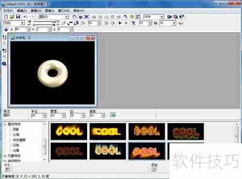 创建蓝色圆环:Ulead Cool 3D教程