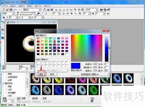 创建蓝色圆环:Ulead Cool 3D教程