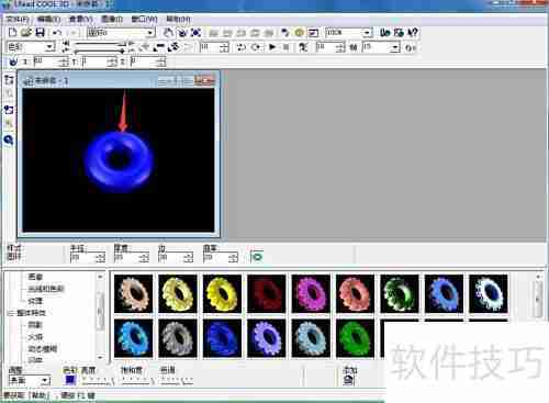 创建蓝色圆环:Ulead Cool 3D教程