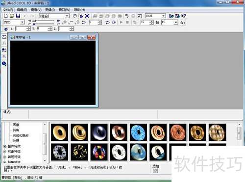 蓝色圆环制作教程：UleadCool3D实战教学
