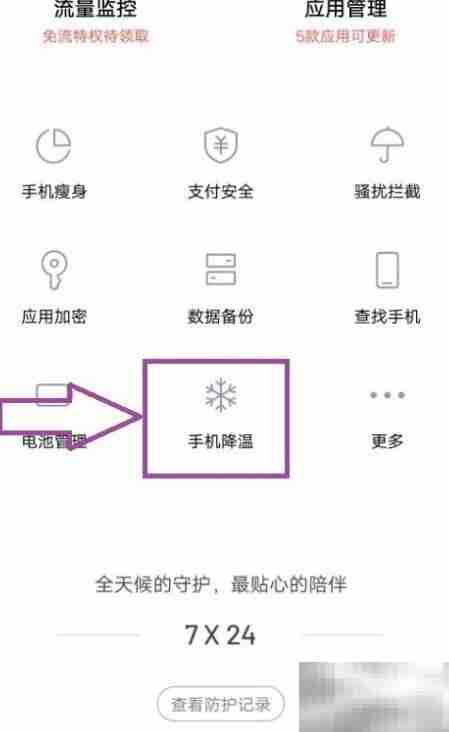 手机发烧？一招快速降温