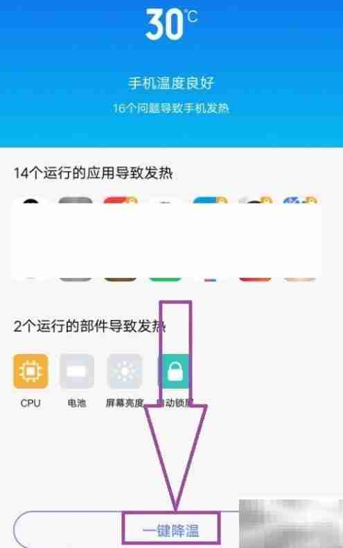 手机发烧？一招快速降温