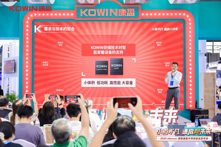 锚定AI终端存储市场,康盈半导体连发三款新品