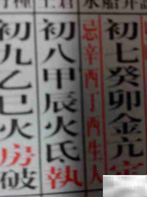 黄历入门:快速看懂每日宜忌