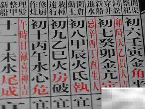 黄历入门:快速看懂每日宜忌