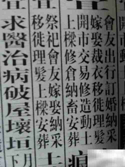 黄历入门:快速看懂每日宜忌