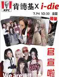 肯德基联名idle周边怎么获得