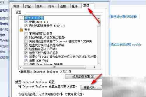 Windows7重置IE浏览器方法