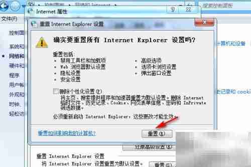 Windows7重置IE浏览器方法