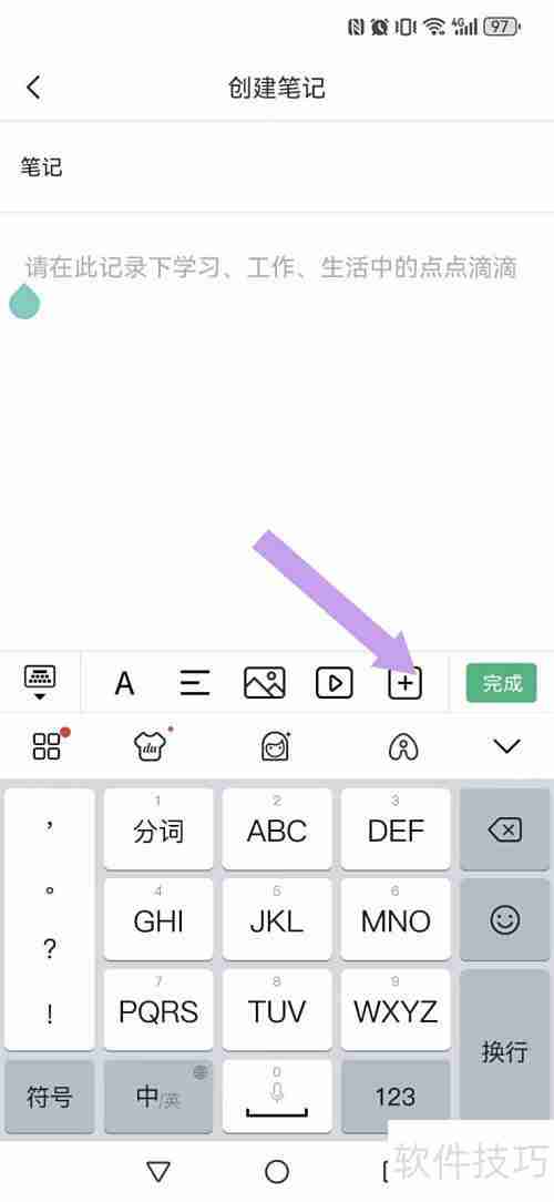 超级兔子便签录音激活方法