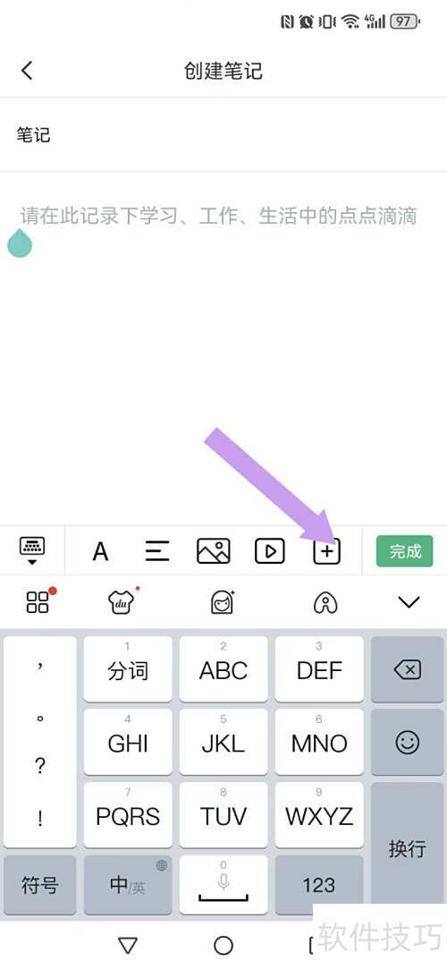 超级兔子便签录音激活方法