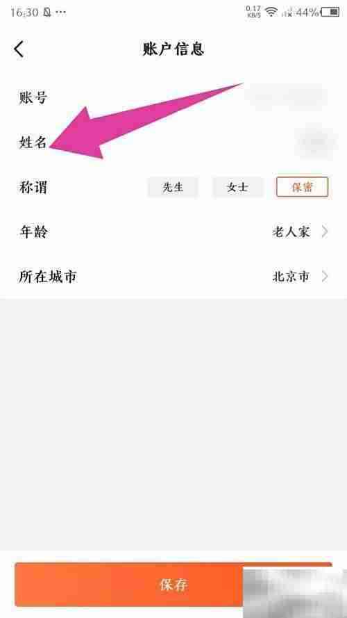 查博士APP改名教程