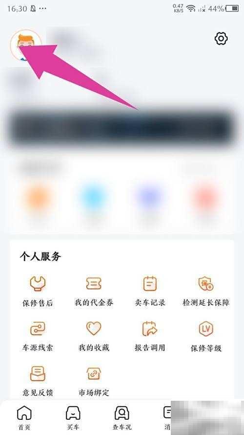 查博士APP改名步骤全解析
