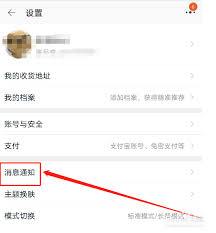 嘀嗒出行取消短信通知步骤