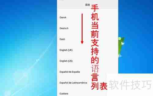 手机语言切换方法