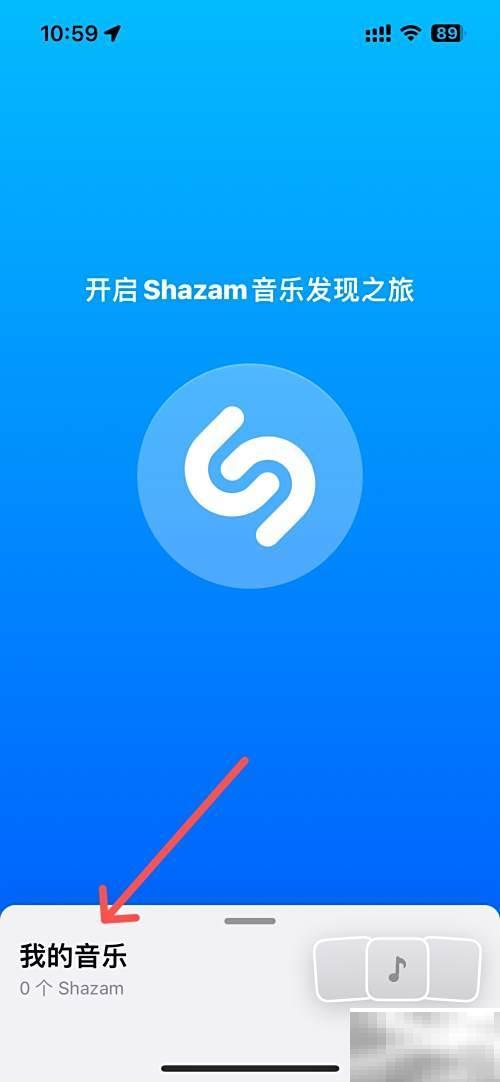 关闭Shazam触觉反馈设置教程