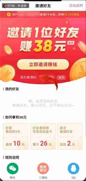 抖音极速版邀请码怎么查看？抖音极速版邀请码查看方法