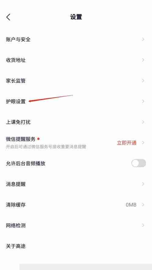 高途课堂怎么设置观看40分钟提醒？高途课堂设置观看40分钟提醒教程