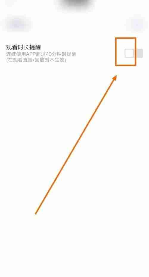 高途课堂怎么设置观看40分钟提醒？高途课堂设置观看40分钟提醒教程