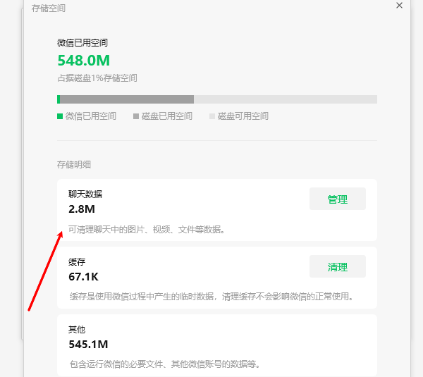 电脑微信如何清理 清理电脑版微信聊天记录的方法