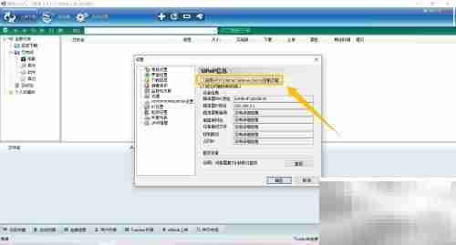 开启脱兔UPnP控制功能