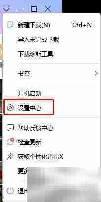 迅雷关联AMV文件设置方法