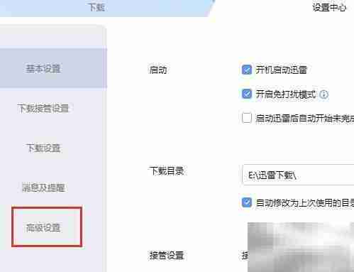 迅雷关联AMV文件设置方法