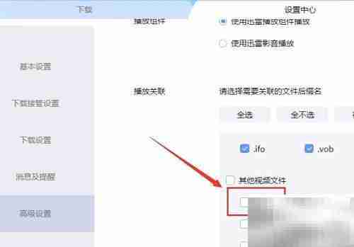 迅雷关联AMV文件设置方法