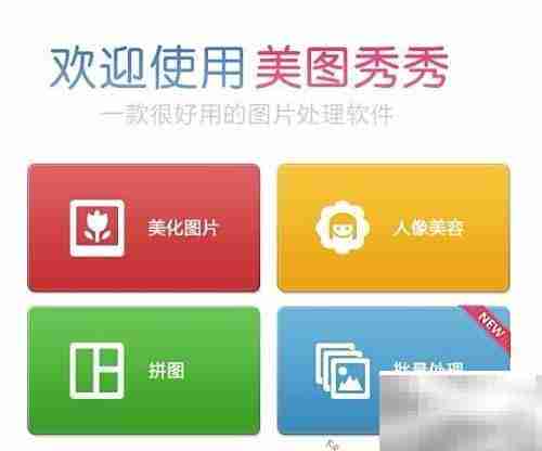 美图秀秀制作证件照教程